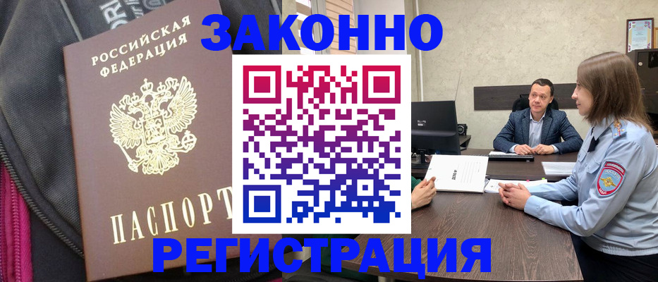 прописка законно в Черняховске