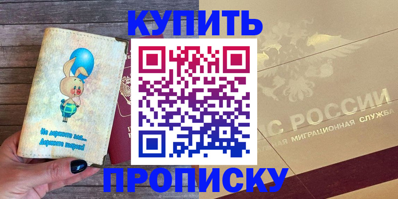 прописка поиск в Черняховске