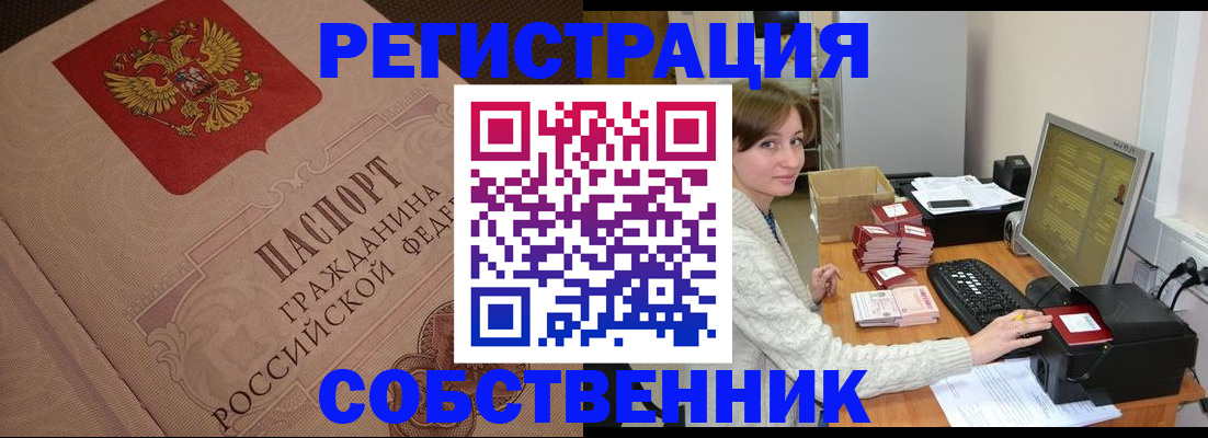 временная регистрация в квартире в Черняховске