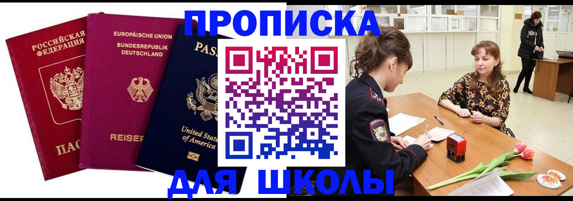 временная регистрация в Черняховске