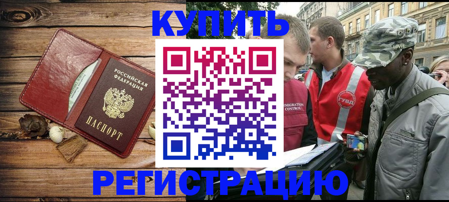 временная прописка в Черняховске